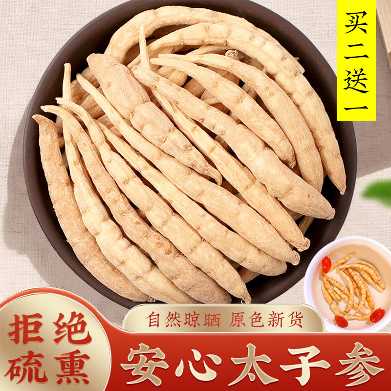 福建太子参500g官方旗舰店正品儿童煲汤成长材料非中药材野生特级