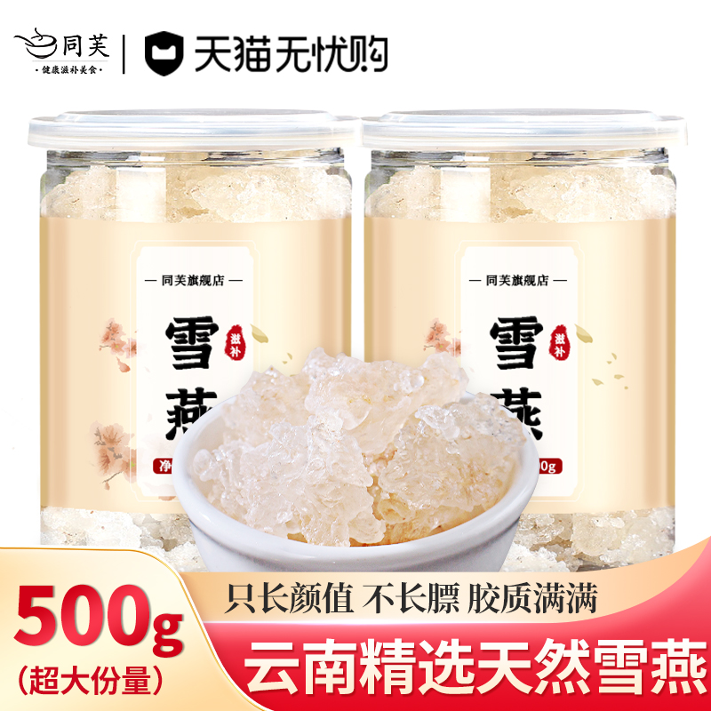 拉丝雪燕500g旗舰店官方正品