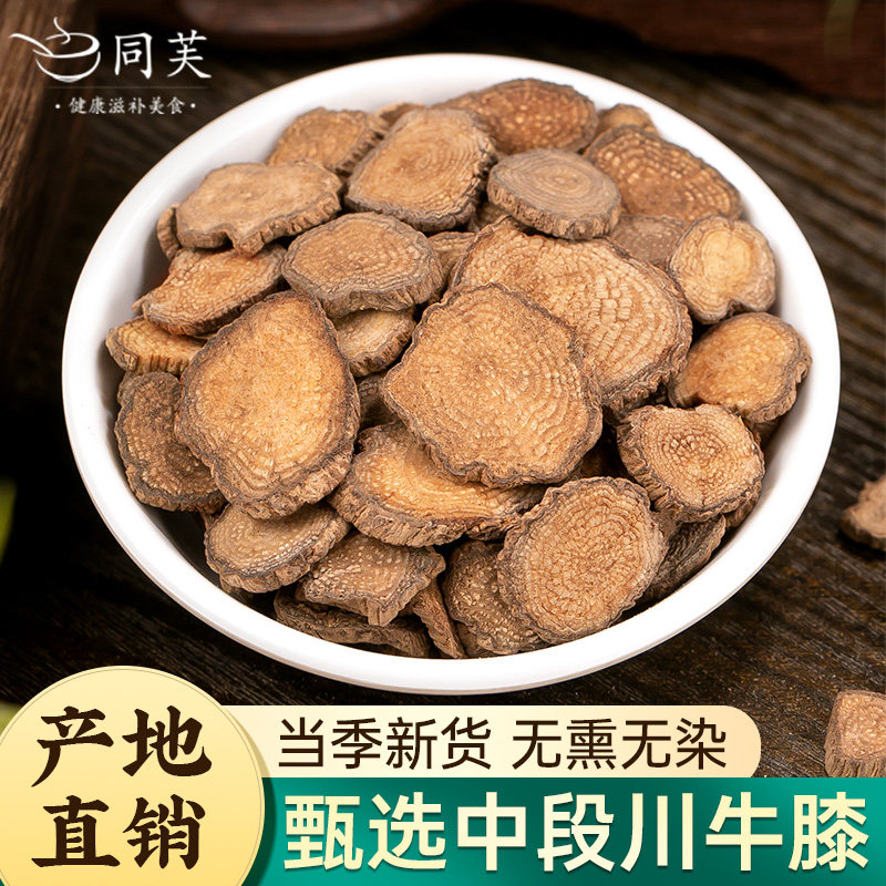 川牛膝500g正品正宗野生川牛膝片非中药材四川川牛夕甜牛膝泡水喝