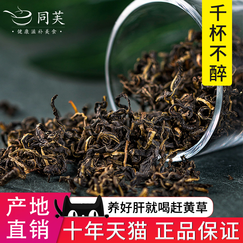 同芙赶黄草100g四川古蔺正品泡水喝饮品男益茶非溪黄草-封面