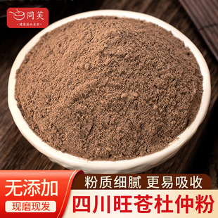 杜仲粉500g中药材正品旗舰店旺苍老杜仲皮泡酒磨粉泡水非野生特级