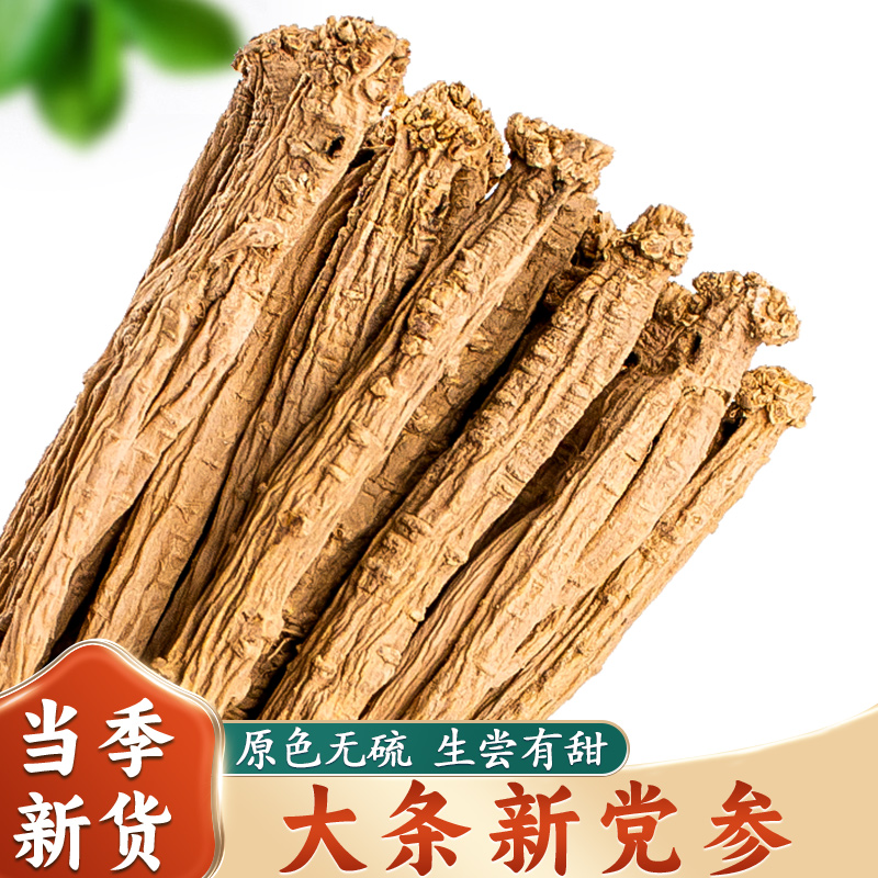 党参500g干货批发中药材正品官方旗舰店搭黄芪当归煲汤非野生特级