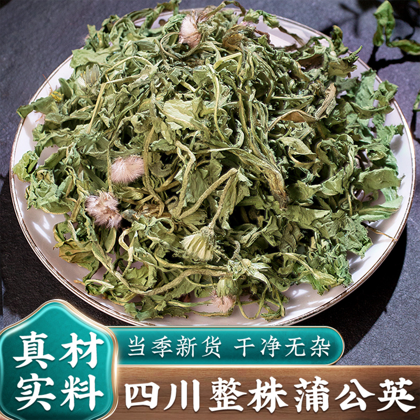 蒲公英500g中草药材正品新鲜图片