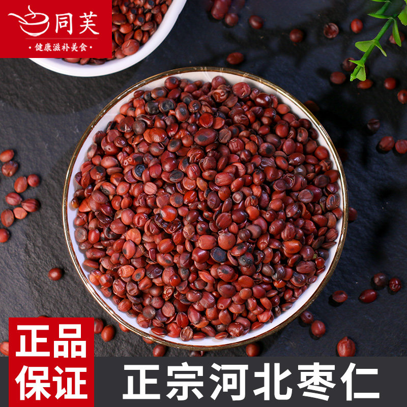 炒酸枣仁正宗官方旗舰店正品酸枣仁粉茶非中药材特级野生山枣仁茶