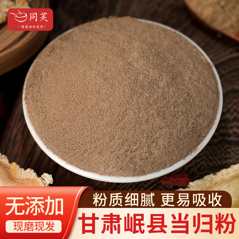 同芙当归粉500g正品官方旗舰店非中药材正宗甘肃岷县当归片粉泡水