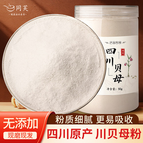 【产地直发】四川贝母粉正品无硫