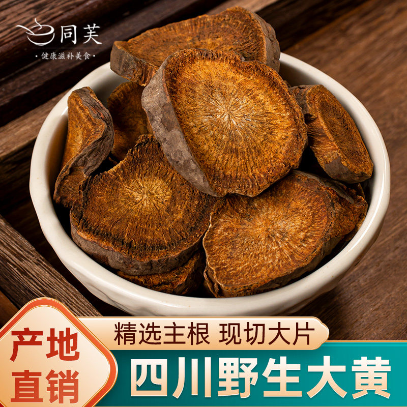 四川大黄500g正品干货非中药材生大黄粉川军马蹄黄泡酒野生大黄片