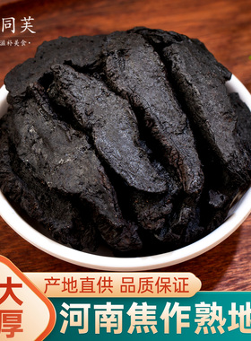 熟地黄500g中药材正品生地黄片九蒸九晒制熟地黄干磨粉官方旗舰店