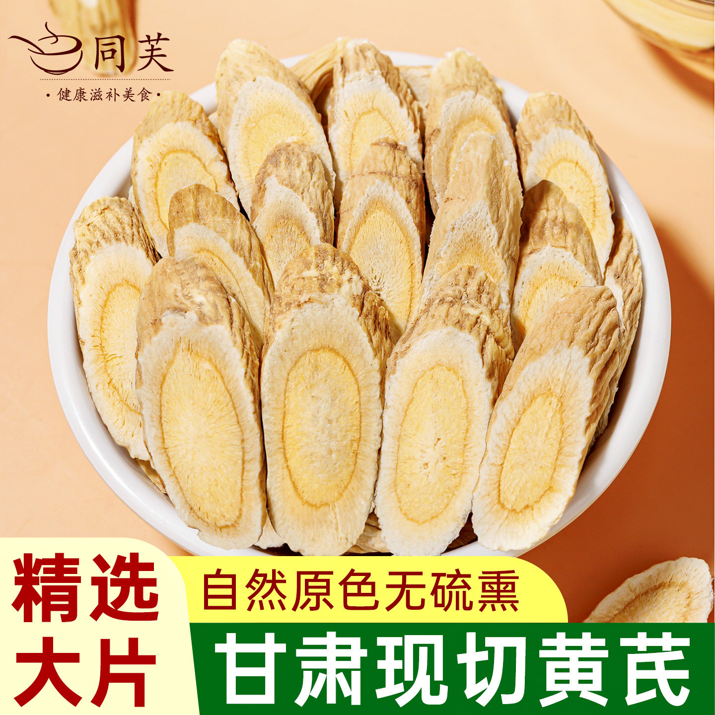 甘肃黄芪500g正品特级大片泡水图片