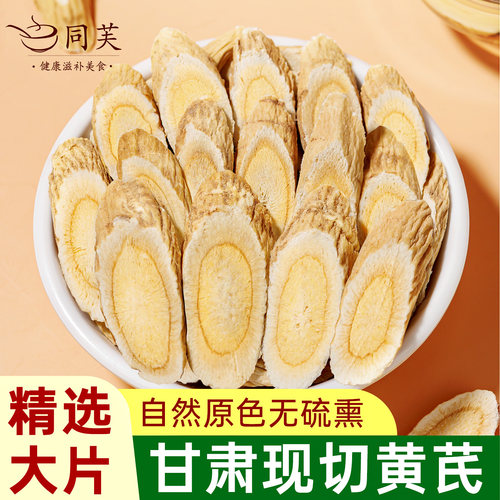 甘肃黄芪500g正品特级大片泡水