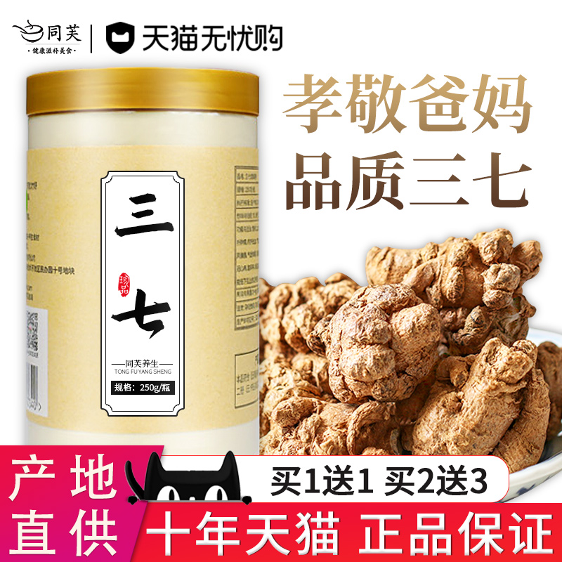 正宗云南文山20头三七粉官方旗舰店正品500g田七粉37超细粉非特级 传统滋补营养品 三七 原图主图