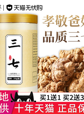 正宗云南文山20头三七粉官方旗舰店正品500g田七粉37超细粉非特级