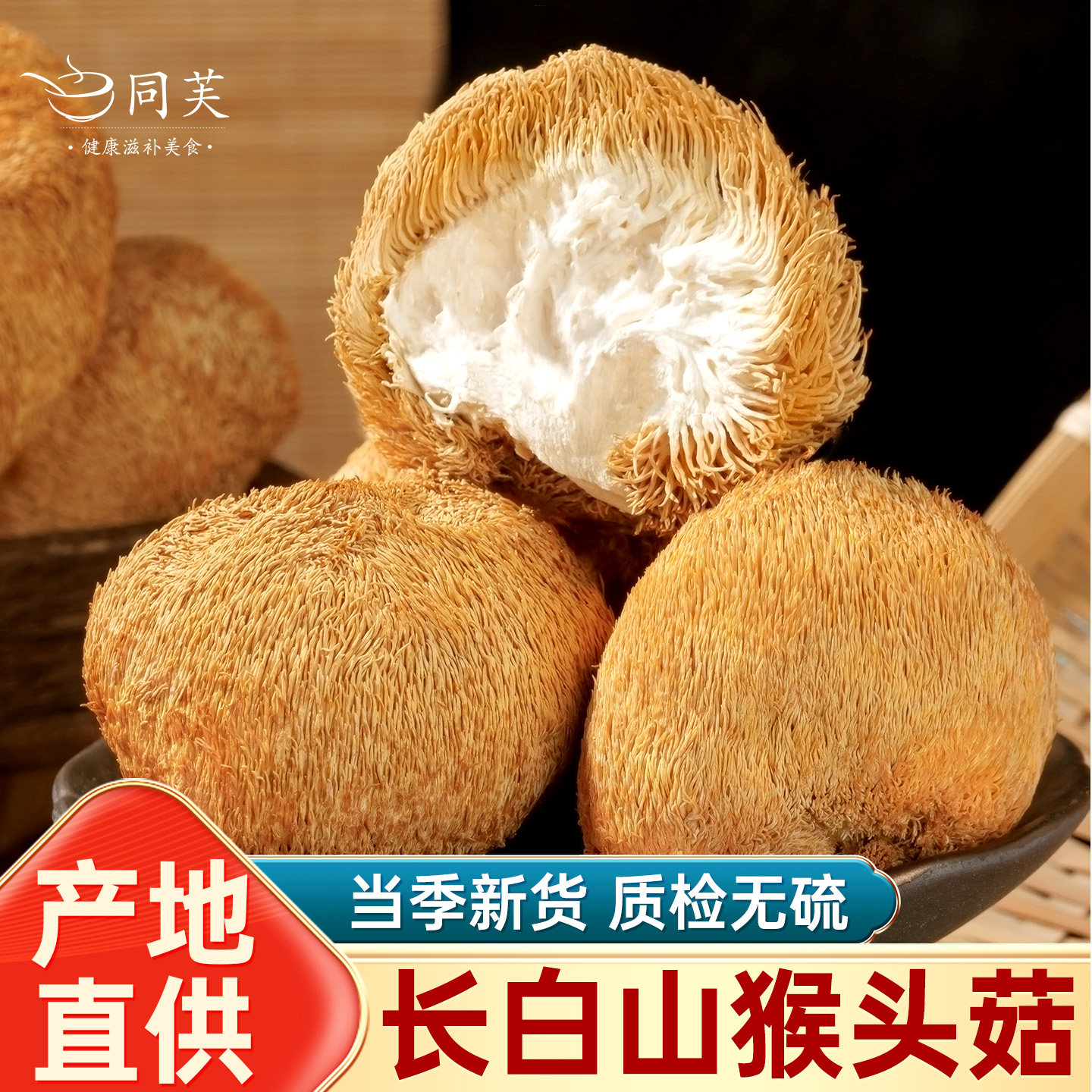 长白山猴头菇干货官方旗舰店正品正宗东北猴头菇粉养胃粉新鲜早餐
