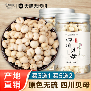 四川贝母中药材川贝粉正品 50克川贝母官方旗舰店川贝粒非特级野生