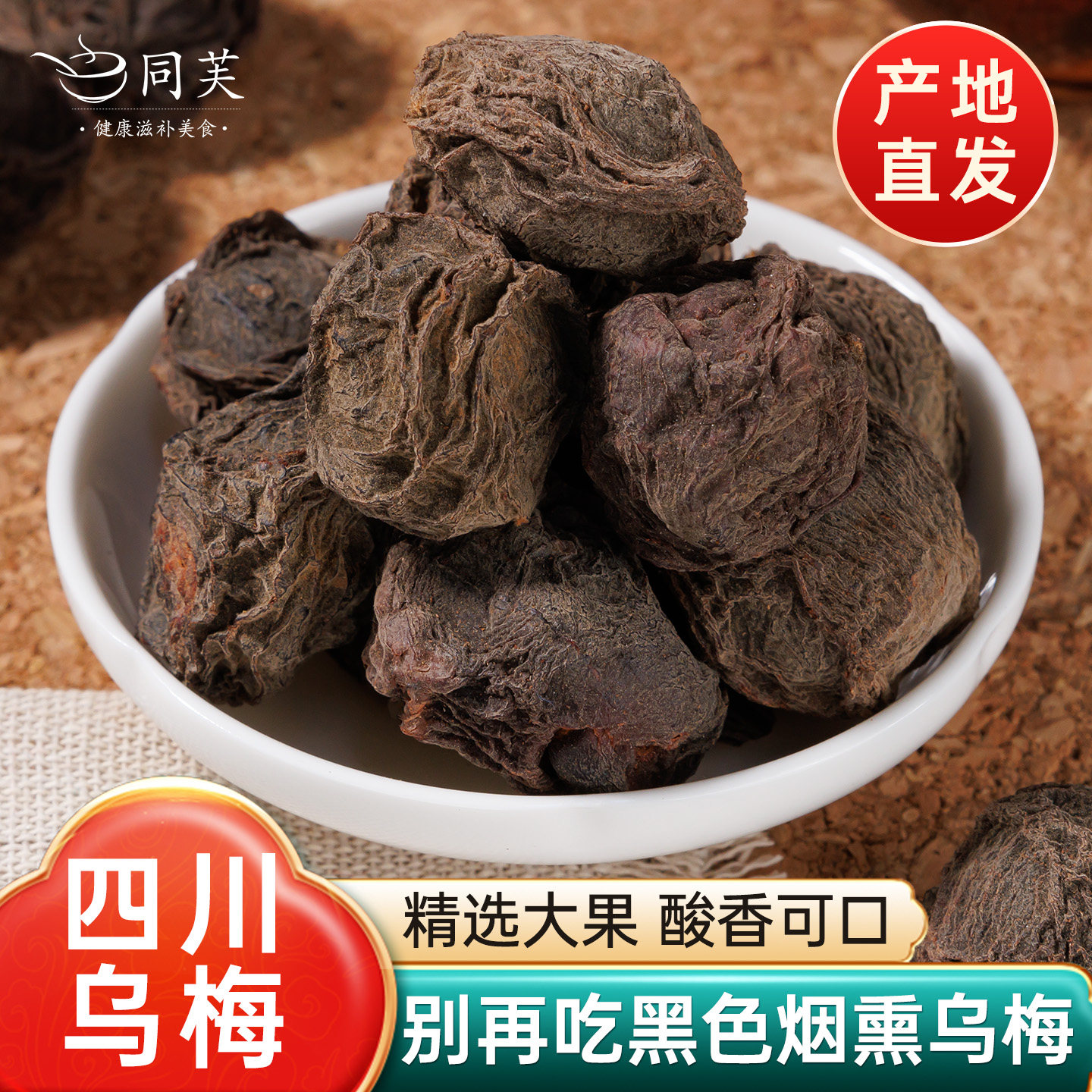 无烟熏乌梅干500g正品官方旗舰店非特级中药材药用乌梅无糖无添加