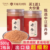 买1送1共500g同芙丹参粉正品 非中药材野生特级紫丹参片茶山楂三七