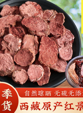 同芙西藏大花野红景天500g克生中药材红景天片泡茶抗高反高原反应