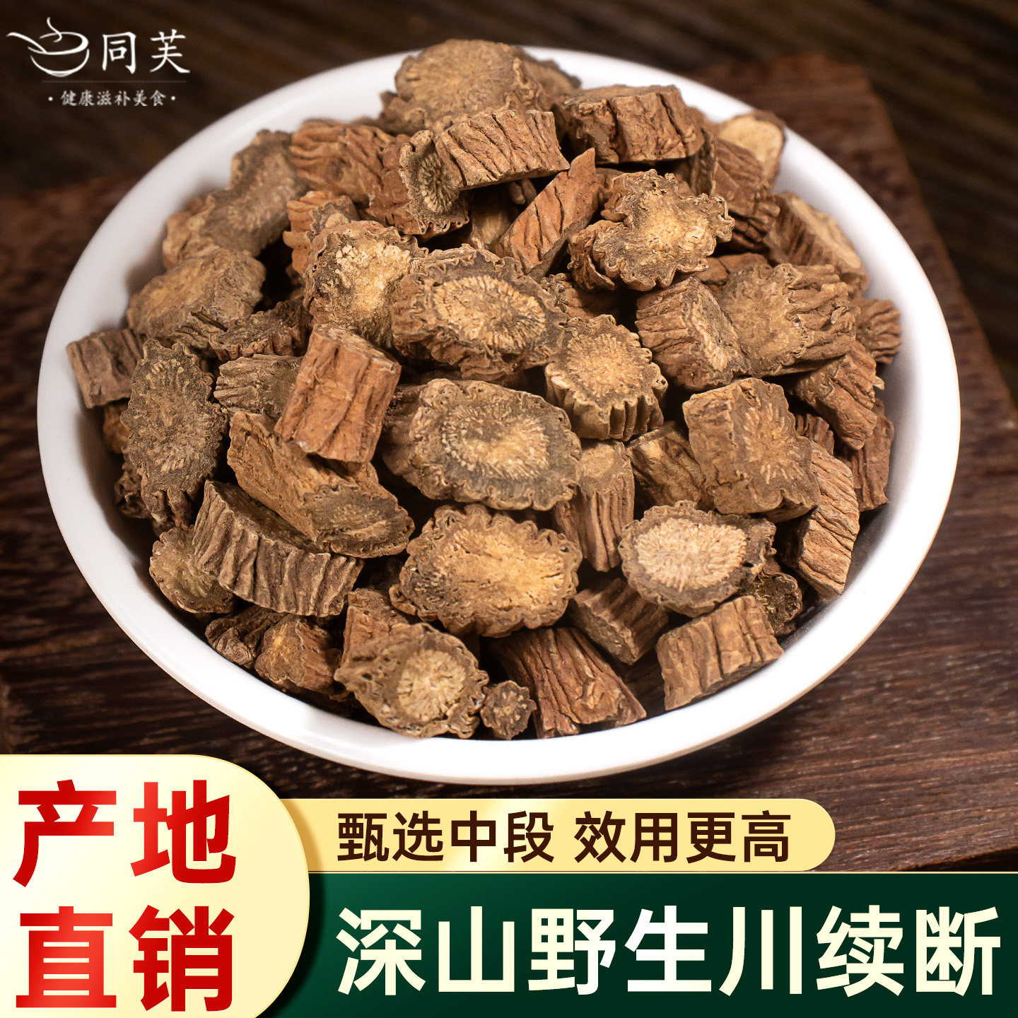 续断中药材正品500g官方旗舰店野生川续断枸杞沙苑子组合泡水泡酒