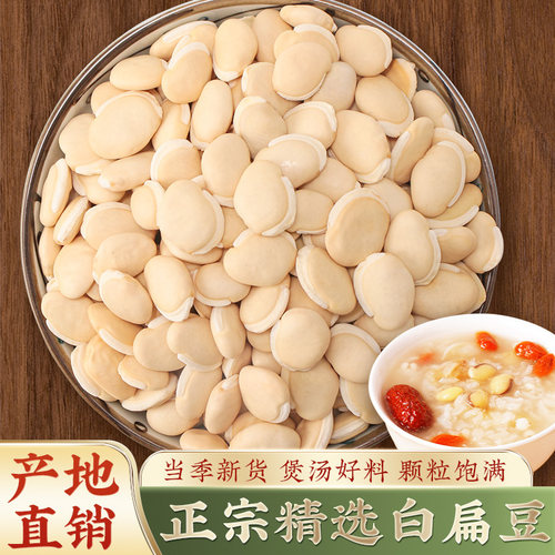 500g1斤白扁豆同芙原产地