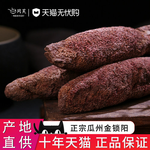 同芙旗舰店优质锁阳250g