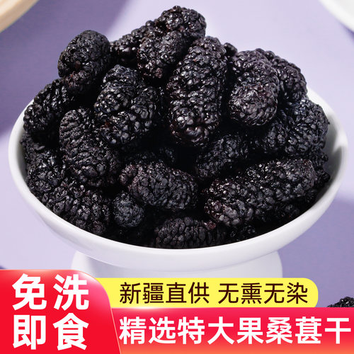 新疆桑葚干特级大果500g免洗即食