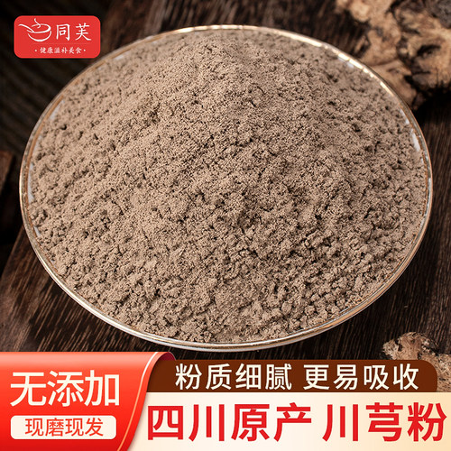 无硫川穹粉  新鲜现磨 无添加
