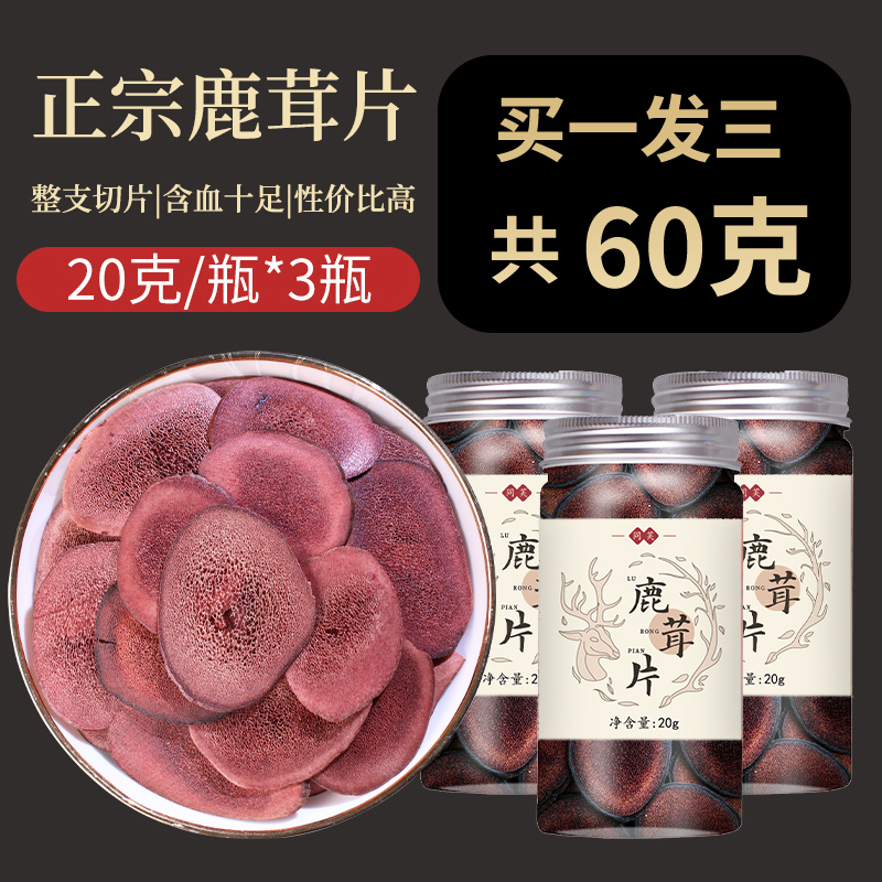买2发7鹿茸片干血片官方旗舰店正品泡酒专用中药材整根鹿角片男性
