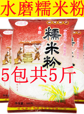 500gX5袋水磨糯米粉雪媚娘糯米糍年糕汤圆冰皮月饼粉家用南瓜饼