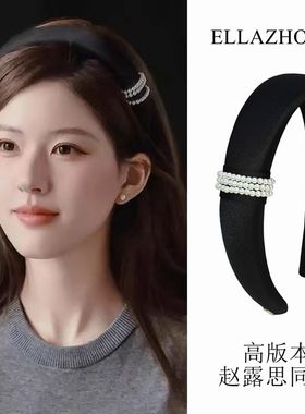 高版本~赵露思同款发箍头箍黑色珍珠百搭简发卡增颅顶日韩国发饰