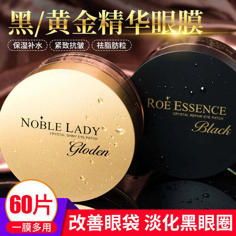 正品斯丽兰黄金眼膜精华贴淡化细纹补水保湿紧致抗皱女生平价眼霜