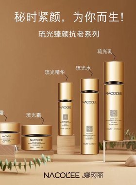 娜珂丽补水紧致提拉抗衰套装拉皮