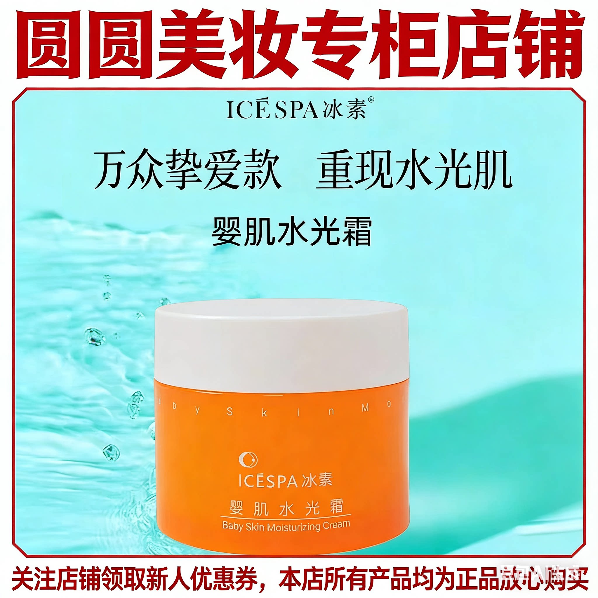 冰素婴肌水光霜睡眠霜免洗面膜滋润保湿肌黄黑皮粗大黄瓶正品平价