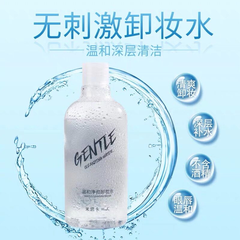正品米思卡清爽净彻卸妆水眼唇脸部温和清洁按压小瓶装学生男女士