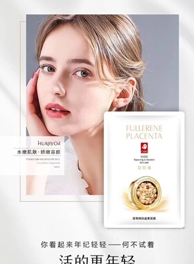 正品花肌漾富勒烯胎盘素面膜轻薄滋润补水保湿贴片式男女学生