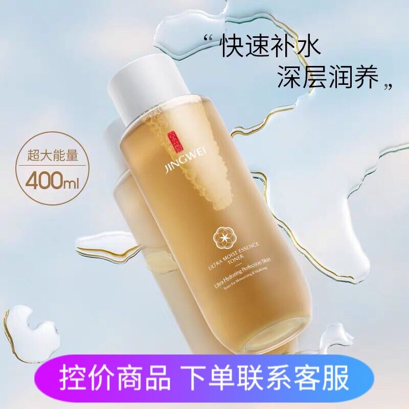 正品京薇高保湿水光精华爽肤水清爽女滋润补水提亮肤色保湿女锁水
