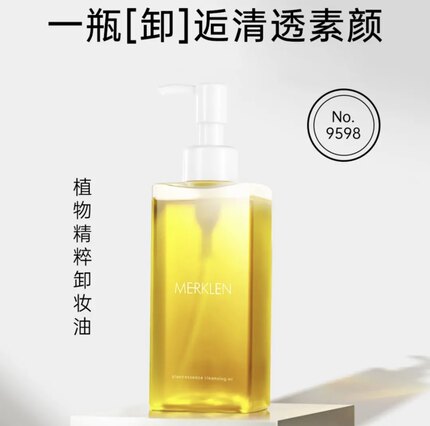 麦尔卡伦植物精萃卸妆油敏感肌眼部脸部唇部三合一温和深层清洁水