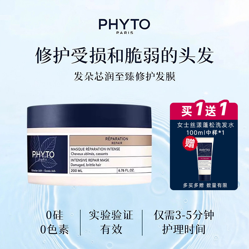PHYTO发朵力扬男女士发膜控油强韧蓬松修复品牌正品授权200ml