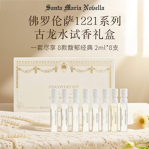 圣玛利亚佛罗伦萨系列香水小样