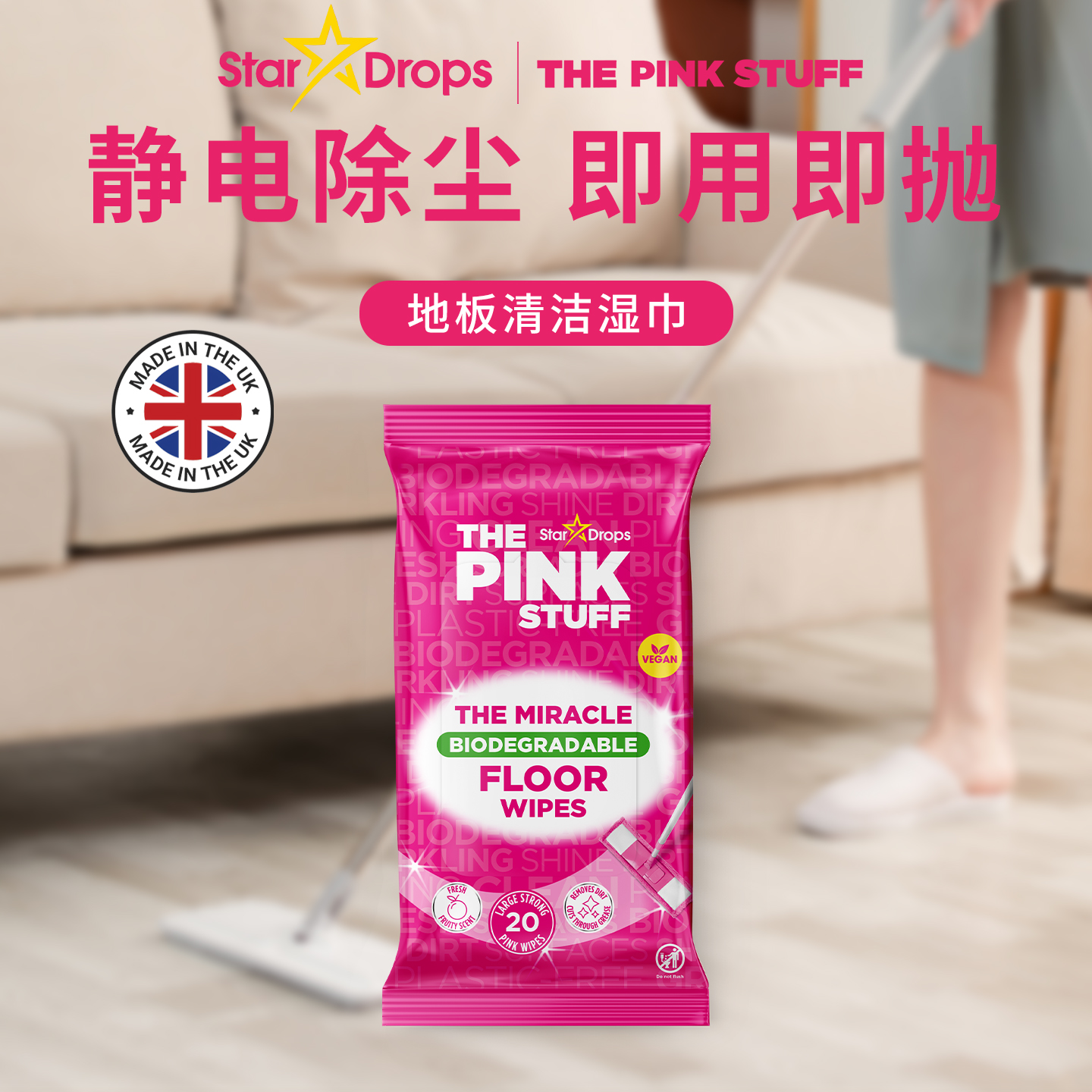 英国StarDrops粉利来多用途清洁