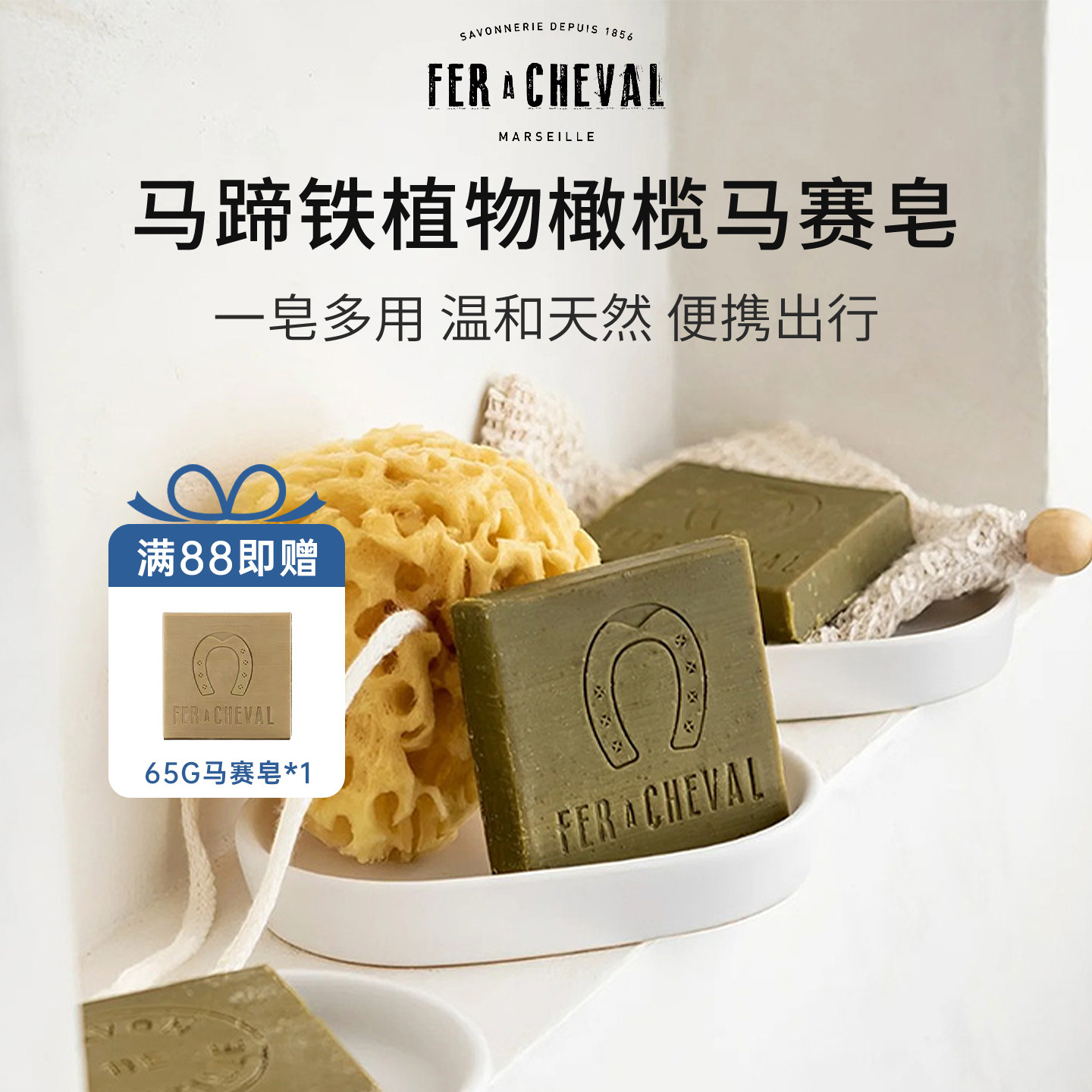 Fer A Cheval法国马蹄铁橄榄马赛洗脸皂洗澡精油皂去污手工FAC