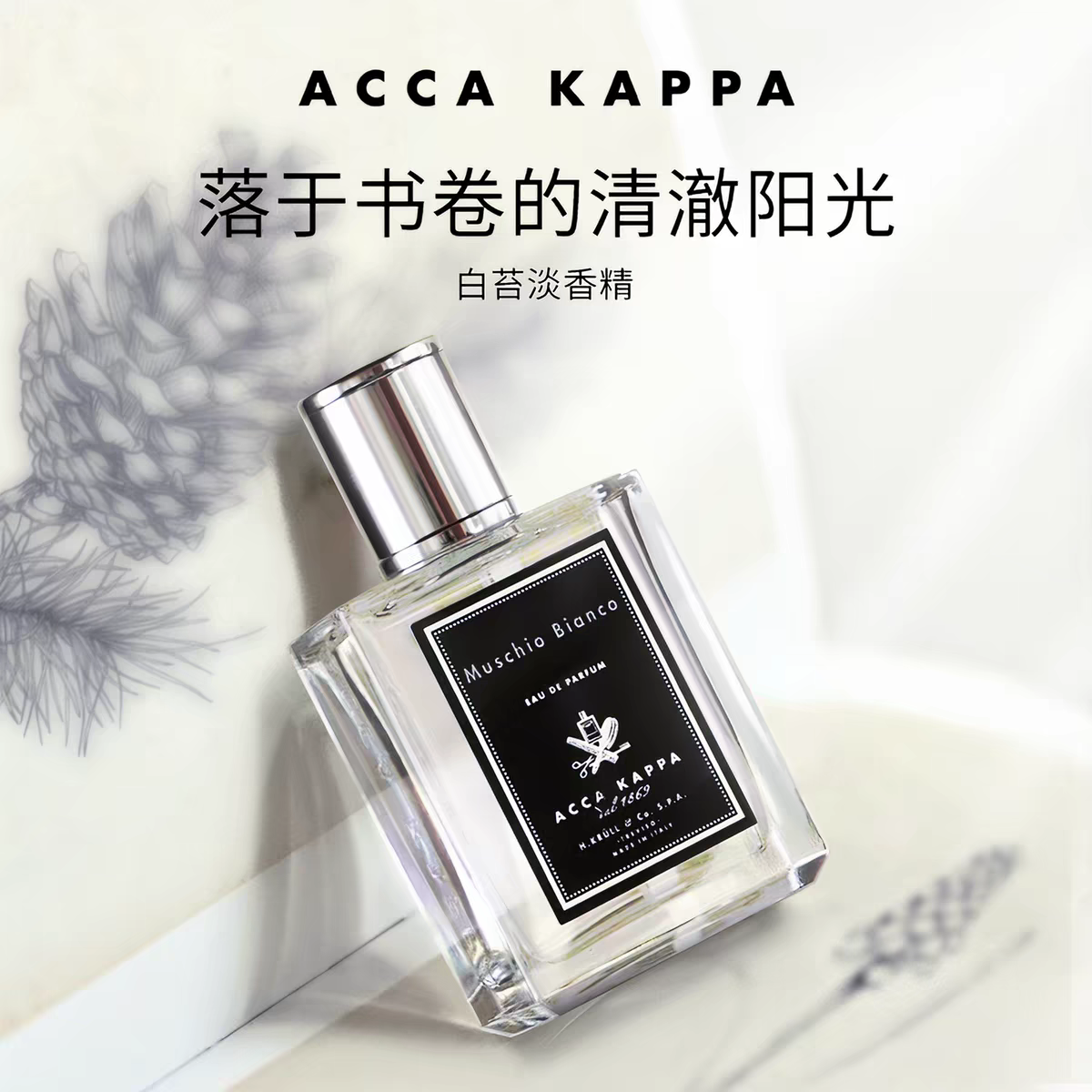 【官方正品】意大利ACCA KAPPA白苔古龙水香水淡香精中性违体香AK