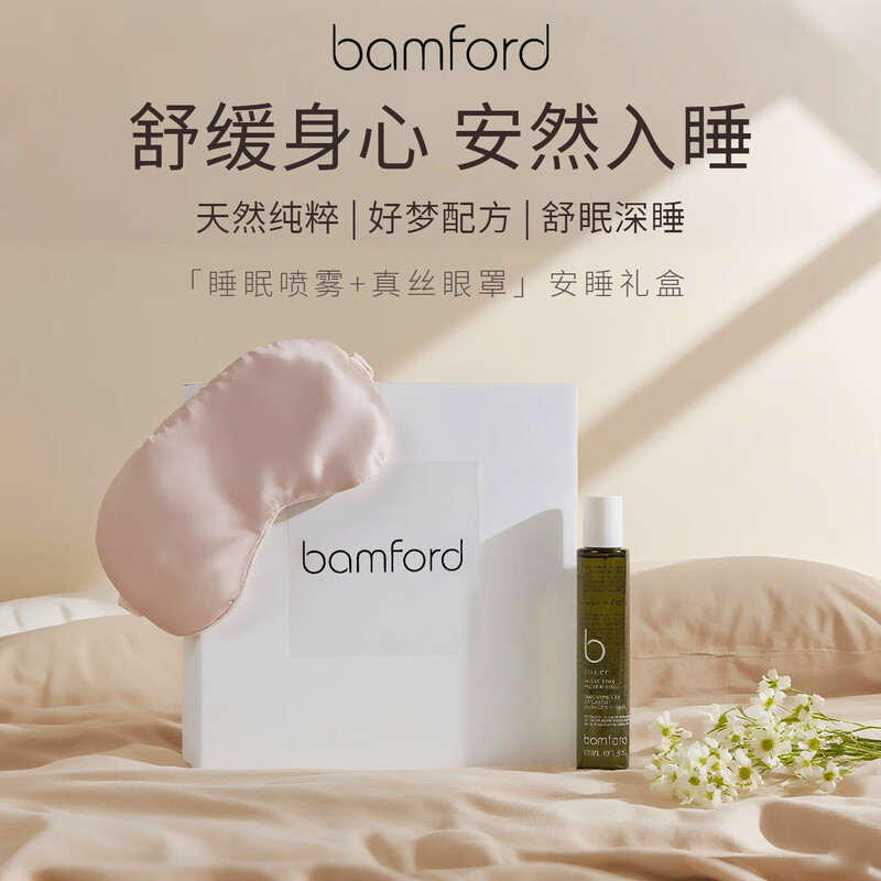 Bamford薰衣草精油枕头香薰喷雾英国便携安睡喷雾+睡眠眼罩礼盒