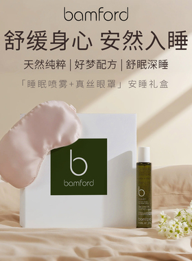 Bamford薰衣草精油香薰喷雾英国便携睡眠静心喷雾+睡眠眼罩礼盒