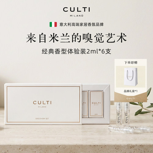 CULTI试香礼盒2ml*6支装
