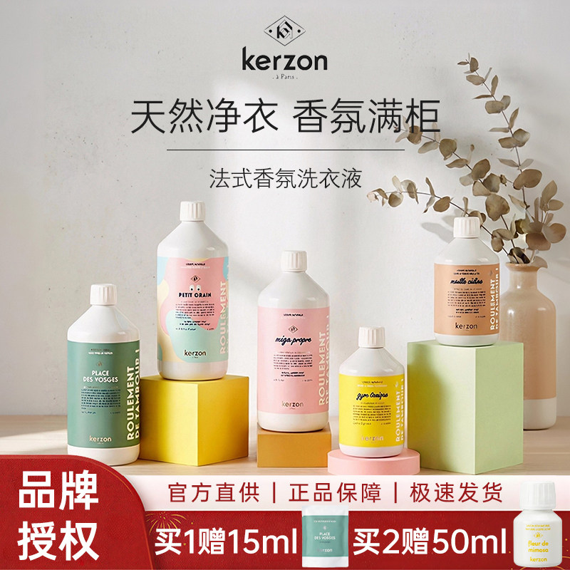 Kerzon洗衣液婴儿羊毛运动真丝内衣柔顺持久留香 香氛棉麻洗涤剂,洗护清洁剂/卫生巾/纸/香薰,常规洗衣液,淘宝优惠券,粉丝福利购,淘宝优惠卷