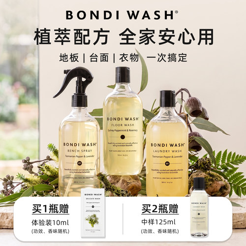 BondiWash洗洁精家具蔬果99%
