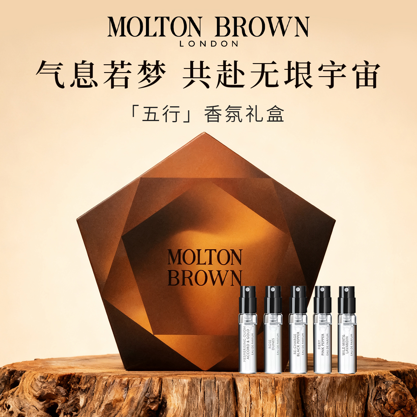 五行香氛礼盒MB英国Molton Brown摩顿布朗布朗小众1.5ml*5+扩香石