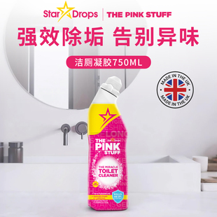 stuff pink 英国进口Star Drops粉利来粉色魔力马桶清洁凝胶the