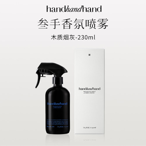 handhandhand香氛喷雾清新
