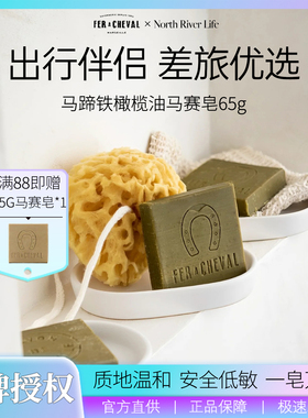 Fer A Cheval法国马蹄铁橄榄马赛洗脸皂洗澡精油皂去污手工FAC